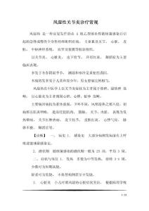 风湿性关节炎诊疗常规