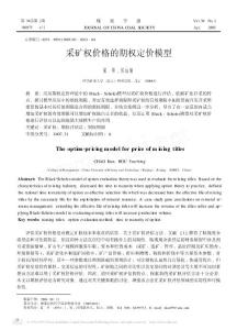 采礦權價格的期權定價模型