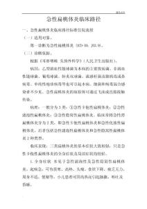 急性扁桃体炎临床路径
