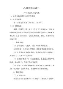 心肌炎临床路径