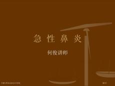 急慢性鼻炎变态反应性鼻炎