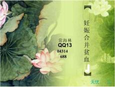 妊娠合并贫血课件