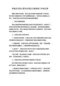 布袋式充浆止浆环在预应力锚索施工中的应用