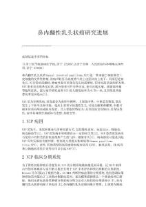鼻内翻性乳头状瘤研究进展