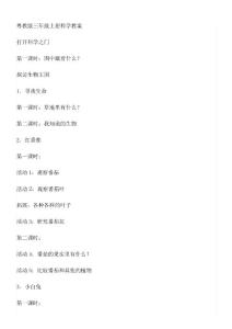三年級科學教案全