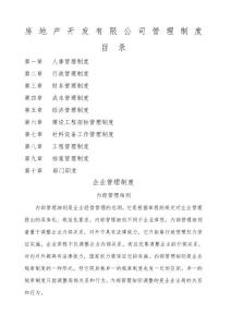 房地產規章制度重要