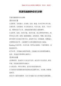 耳源性脑脓肿症状-诊断