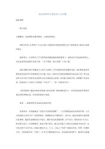 創業理財四大觀念和六大步驟