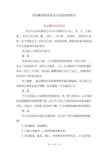 房屋融資租賃協議與房屋補償協議