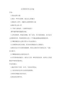 學(xué)習(xí)計劃