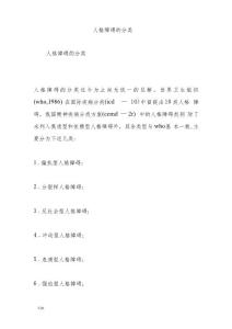 人格障碍的分类