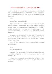 南師大老師給新生算賬