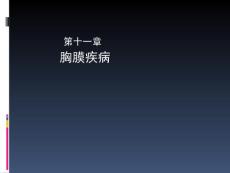胸腔积液、气