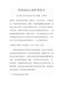 胃溃疡的护理