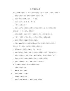 性病培训试题