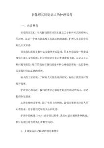躯体形式障碍病人的护理课件