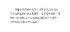 皮肤过敏介绍PPT课件