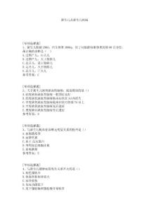 新生儿及新生儿疾病