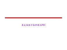 原发性胆汁性肝硬化PBC