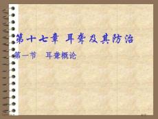 耳聋和其防治