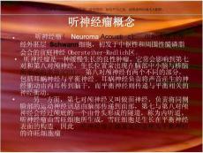 听神经瘤诊治进展