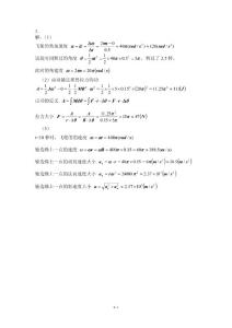 安徽大學(xué)物理學(xué)習(xí)題集解答04