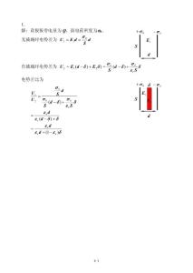 安徽大學(xué)物理學(xué)習(xí)題集解答09