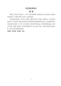 畢業(yè)論文-高壓液壓泵設(shè)計(jì)