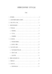 缓解肩部疼痛读书记录
