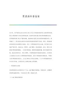 胃溃疡科普指南