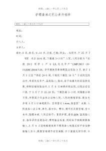 先兆早产护理查房