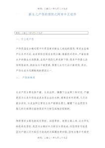 新生儿产伤的预防