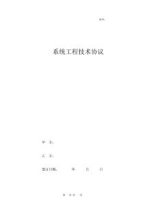 DCS系统工程技术协议范本