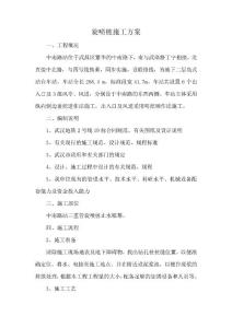 参考：旋喷桩施工方案