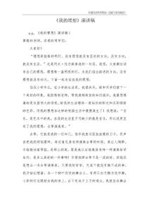 《我的理想》演講稿