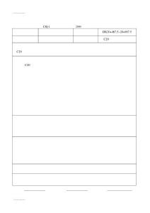 C20片石擋墻技術交底(標準表)