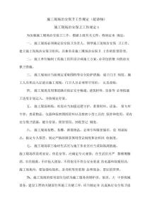 施工現場治安保衛工作規定(超詳細)