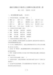 人教版九年級語文上冊期中試卷及答案1套