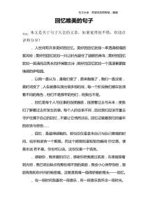 回憶唯美的句子