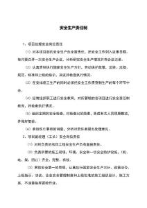 項目部安全管理制度