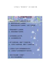 小學語文“修改病句”100道練習題