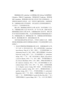 中国南岭地区隆线隐翅虫亚族及合缝隐翅虫亚族分类研究