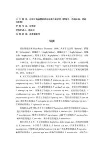 中国云南省普拉隐翅虫属分类研究（鞘翅目：隐翅虫科：隐翅虫亚科）