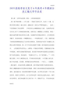 2019屆高考語(yǔ)文復(fù)習(xí)6年高考4年模擬分類匯編文學(xué)作品類