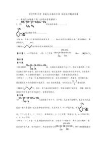 【化學(xué)】化學(xué) 有機(jī)化合物的專項(xiàng) 培優(yōu)練習(xí)題及答案