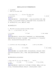 過(guò)去進(jìn)行時(shí)中考題集錦經(jīng)典1