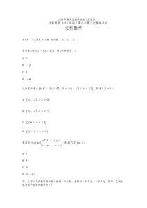 2018年河北高三-模擬三文科數學