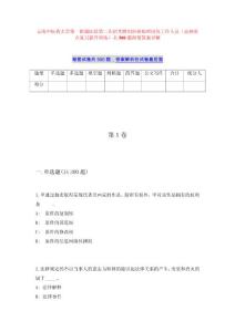 云南中醫(yī)藥大學(xué)第一附屬醫(yī)院第二次招考聘用科研助理崗位工作人員（高頻重點(diǎn)復(fù)習(xí)提升訓(xùn)練）共500題附帶答案詳解
