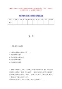 2024年安徽天長市自然資源和規(guī)劃局招聘勞動合同制人員9人歷年（高頻重點(diǎn)復(fù)習(xí)提升訓(xùn)練）共500題附帶答案詳解