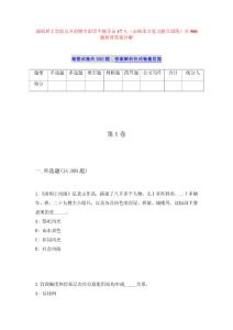 湖南理工學(xué)院公開招聘專職學(xué)生輔導(dǎo)員17人（高頻重點(diǎn)復(fù)習(xí)提升訓(xùn)練）共500題附帶答案詳解